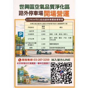 世興停車場.jpg