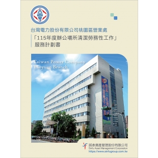 ✔️1150306＿台電桃園區營業處-封面s.jpg