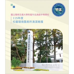 ✔️1150223＿新竹縣竹北高中-封面s.jpg
