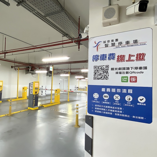 誠泰集團承攬桃園市政府藝文設施管理中心桃園陽光劇場地下停車場委託經營管理-3s.jpg