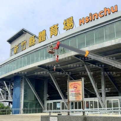 誠泰集團-誠泰資產管理股份有限公司 承攬：新竹縣體育場115年度場區清潔及植栽維護工作勞務採購案-10s玻璃帷幕清洗.jpg